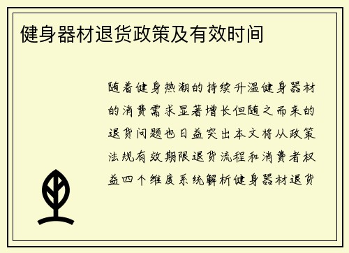 健身器材退货政策及有效时间