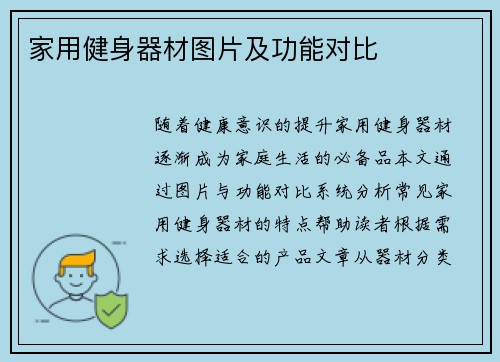 家用健身器材图片及功能对比