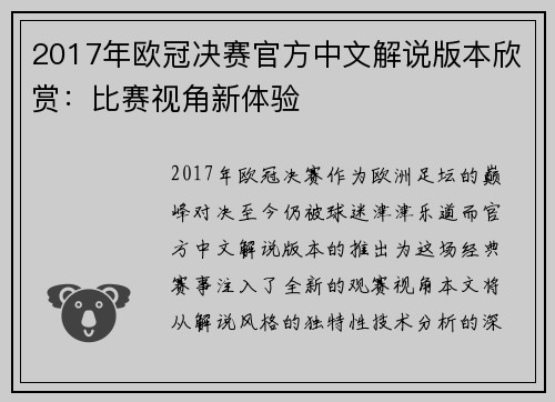 2017年欧冠决赛官方中文解说版本欣赏：比赛视角新体验